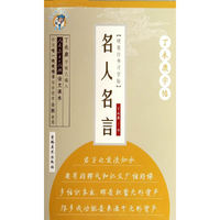 名人名言-丁永康字帖