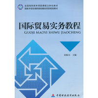 国际贸易实务教程