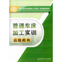 高级模块-普通车床加工实训