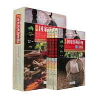 精编国家药典药物彩色图典（套装1-4卷）