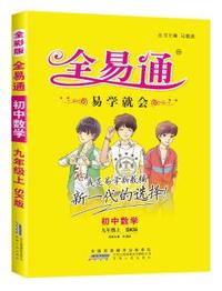 初中全易通-数学八年级上(苏科版)(四色)2015