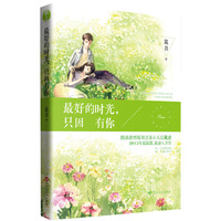 最好的时光，只因有你