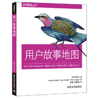 用户故事地图