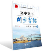 人教版-高中英语同步字帖-必修5