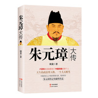朱元璋大传
