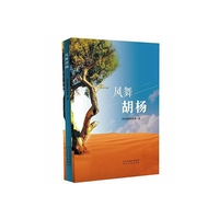 《风舞胡杨》