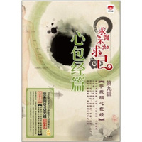 求医不如求己9：心包经篇（DVD）