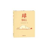 球（荣获苏斯博士荣誉奖，是一本送给狗狗Scou的纪念之作。书只出现一个单词“ball”，是一本“半”无字书。）