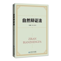 自然辩证法