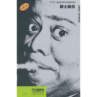 爵士豪杰（二十世纪作曲家系列）