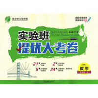 实验班提优大考卷 七年级 数学 初中 (上) 苏科版JSKJ 春雨教育·2018秋