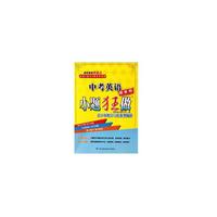 中考英语-小题狂做.首字母填空与任务型阅读(提优版)