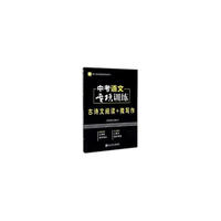 中考语文专项训练（古诗文+微写作）