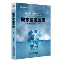 股东价值迷思