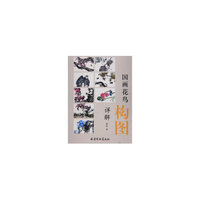 国画花鸟构图详解（大16K）