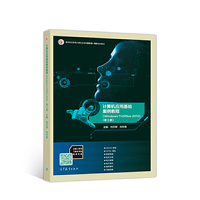计算机应用基础案例教程(Windows 7+Office 2010)(第2版)