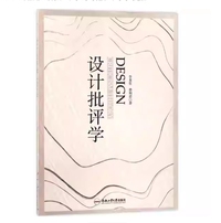 设计批评学