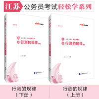 中公版·2019江苏公务员考试轻松学系列：行测的规律