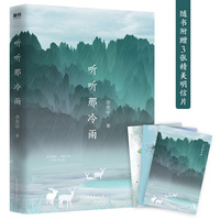 听听那冷雨(当代文学大师余光中经典作品,全新未删节插图典藏版,畅销两岸50年的传世之作!)