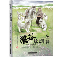 中国当代儿童文学 动物小说十家 狼谷炊烟
