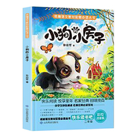 统编语文教材配套快乐读书吧 二年级《小狗的小房子》统编小学语文教科书