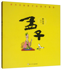 蔡志忠给孩子的国学漫画：孟子