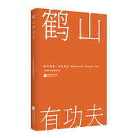 鹤山有功夫(鹤山咏春功夫)