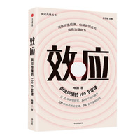 效应