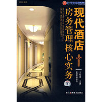 N0404 现代酒店房务管理核心实务(软件)