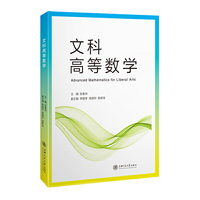 文科高等数学