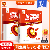 2022初中英语洞穿词汇九年级