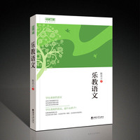 乐教语文