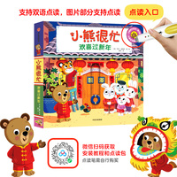 小熊很忙·欢喜过新年