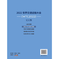 2022世界交通运输大会(WTC2022)论文集  桥梁工程与隧道工程篇