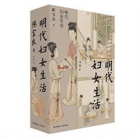 明代妇女生活