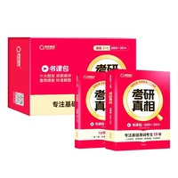 2025版《考研真相》英语(二)书课包2005-2014