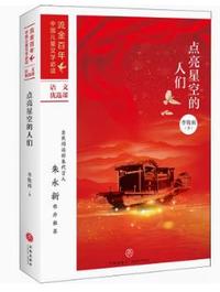 点亮星空的人们