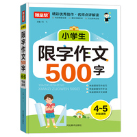 小学生限字作文500字新