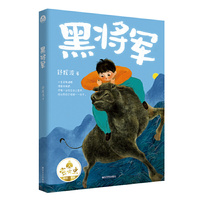 黑将军
