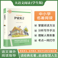 伊索寓言 彩图旁批旁注学生版 快乐读书吧名著课外阅读书籍三年级下册图书