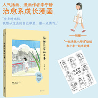 我想记得的小事