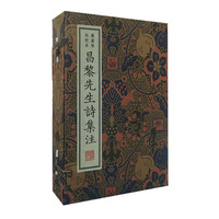 昌黎先生诗集注：严虞惇批校本/清刻珍本丛刊（宣纸线装 一函四册）
