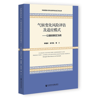 气候变化风险评估及适应模式:以雄安新区为例