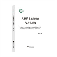 人机技术重塑媒介与文化研究