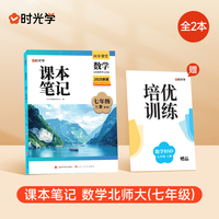 时光学2025秋课本笔记 数学七年级上册  北师大版黄冈学霸数学课本知识点随堂笔记新版课本