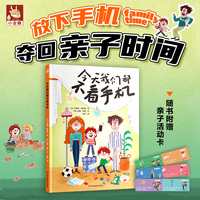 今天我们都不看手机