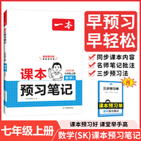 2025秋一本初中数学SK课本预习笔记七年级上册 初一数学苏科版课前预习同步课本同步讲解批注初中课本教材讲解全解随堂笔记预习