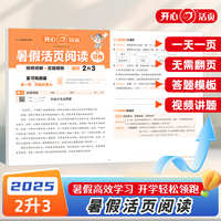 2025年小学语文暑假活页阅读2升3年级语文暑假阅读暑假衔接作业预复习同步阅读专项训练天天练每日一练 开心教育