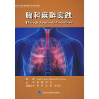 胸科麻醉实践