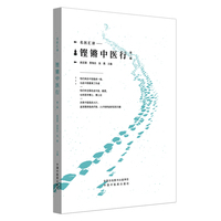 铿锵中医行. 第二辑